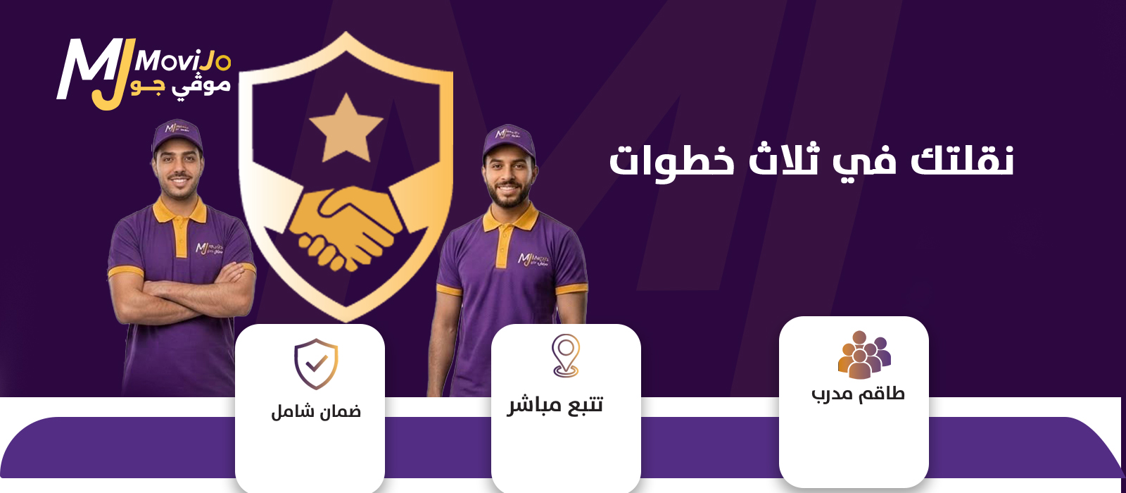 أسطول موڤي جو المغلق والمجهز